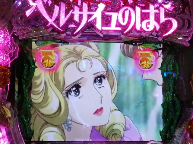 ベルばらリーチ”最強伝説、ここに再臨！ - 特集｜DMMぱちタウン